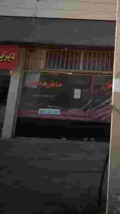 خیاطی فیگارو در مولوی قائم شهر