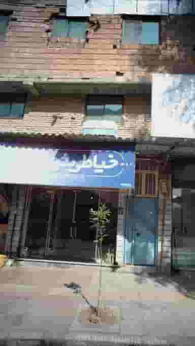 خیاطی شهرام در گلستان قائم شهر