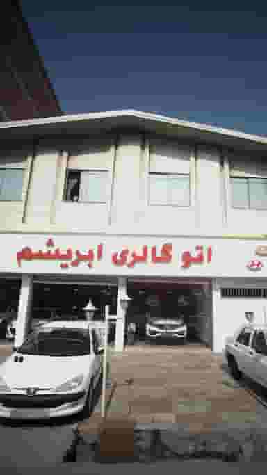 اتوگالری ابریشم در اخلاص قائم شهر