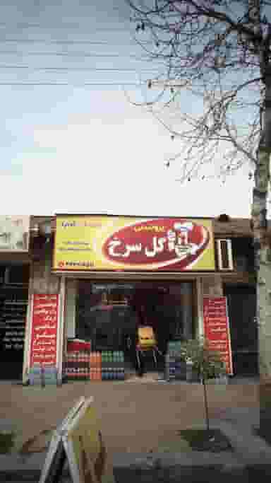 پروتئینی گل سرخ در امام خمینی قائم شهر