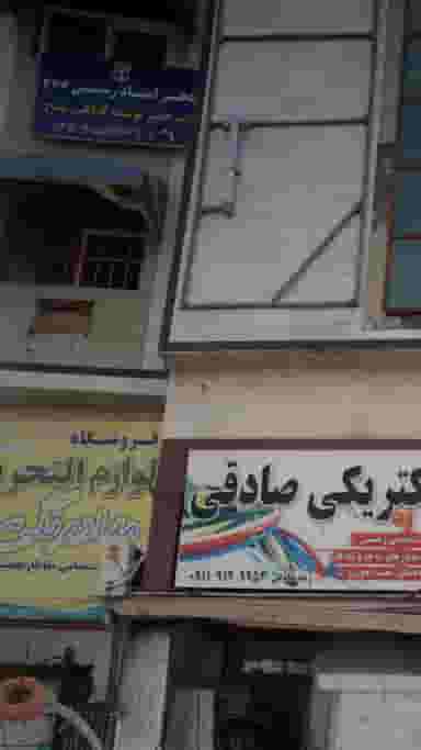 دفتر اسناد رسمی 266 در اخلاص قائم شهر