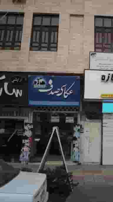 عکاسی صدف در امام خمینی قائم شهر