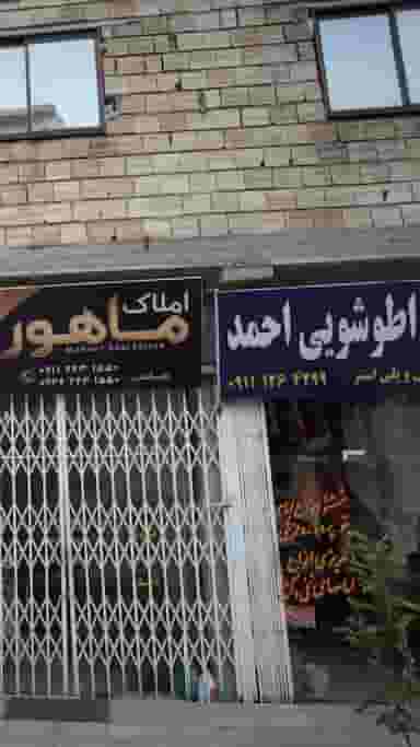 خشکشویی و اطوشویی احمد در جویبار قائم شهر