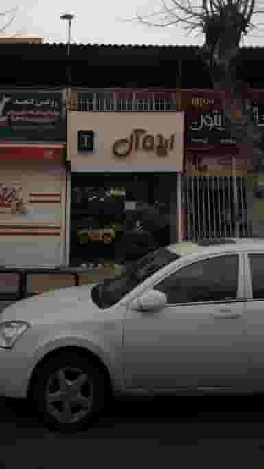 گل فروشی ایده آل در جویبار قائم شهر