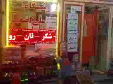 فروشگاه مواد غذایی علی اصغر در شهر آذرشهر