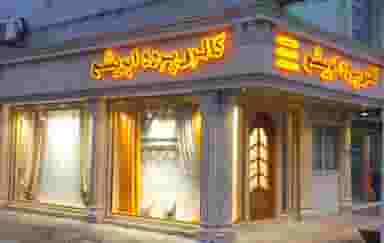 دکوراسیون و گالری پرده ابریشم در مولوی قائم شهر
