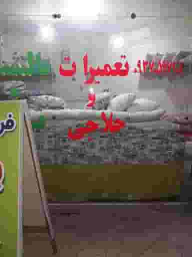 لحاف و تشک دوزی ایده در مولوی قائم شهر