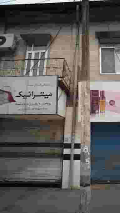 نمایندگی کالای خواب میترانیک در امام خمینی قائم شهر