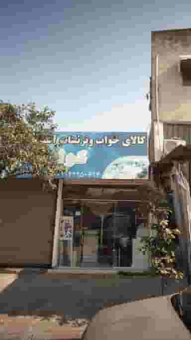 کالای خواب و تزئینات آشپزخانه در یادگار قائم شهر