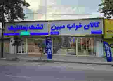 تشک رمانتیک در آزادی قائم شهر