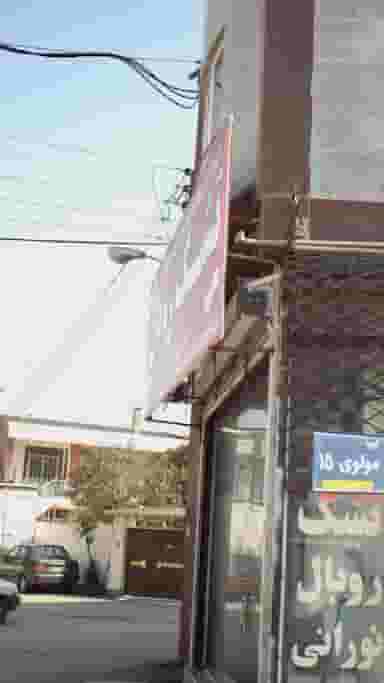 تشک رویال نورانی در مولوی قائم شهر