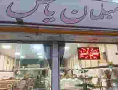 مبلمان یاس شهرک نیروی انتظامی تویسرکان