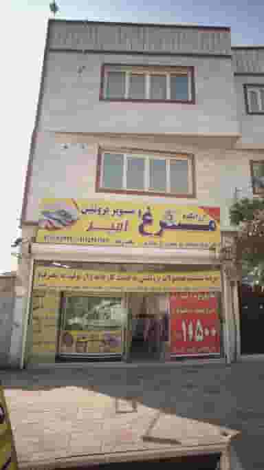 ارزانکده مرغ و سوپر پروتئین امیر در یادگار قائم شهر