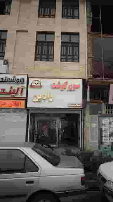 سوپر گوشت رادین در امام خمینی قائم شهر