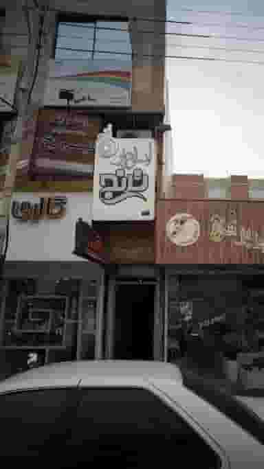 مرکز غیر دولتی آموزشی و توانبخشی ساعی در امام خمینی قائم شهر