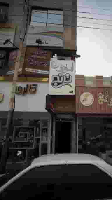 مرکز غیر دولتی و توانبخشی مشکلات ویژه یادگیری ساعی در امام خمینی قائم شهر