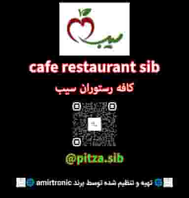 کافه رستوران سیب در شهر اهر