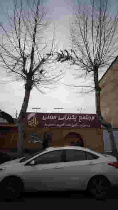 مجتمع پذیرایی سنتی باران در امام خمینی قائم شهر