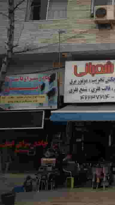 چادرسرای ایمان در جویبار قائم شهر