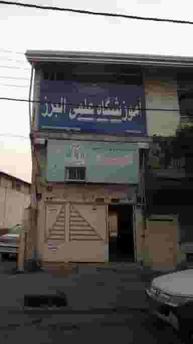 فروشگاه کتاب و لوازم تحریر البرز در امام خمینی قائم شهر