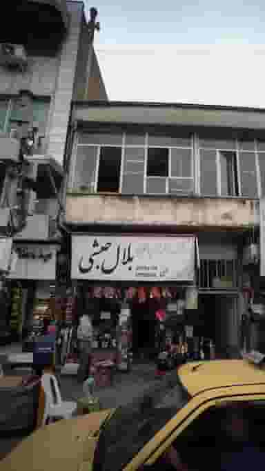 کتاب و لوازم تحریر بلال حبشی در امام خمینی قائم شهر