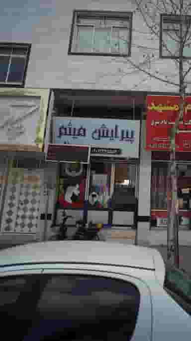 پیرایش میثم در گلستان قائم شهر