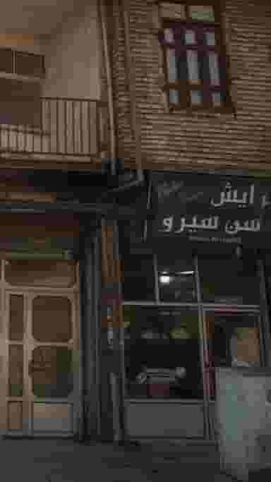 پیرایش سن سیرو در مولوی قائم شهر