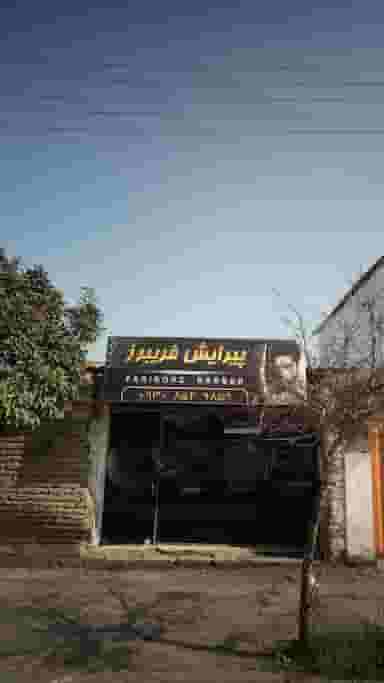 پیرایش فریبرز در احمدی قائم شهر