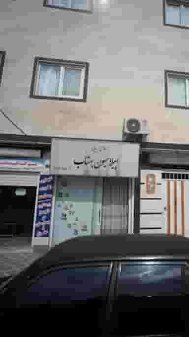 سالن زیبایی و اپیلاسیون بهتاب در شهر قائم شهر
