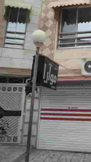 مو آرا در نشاط قائم شهر