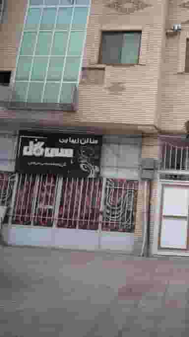 سالن زیبایی سی گل در آزادی قائم شهر