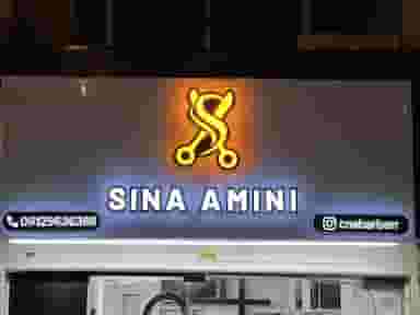 سالن زیبایی سینا امینی در امام خمینی قائم شهر