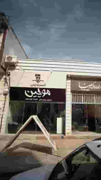 انیستیتو زیبایی موچین در شهر قائم شهر