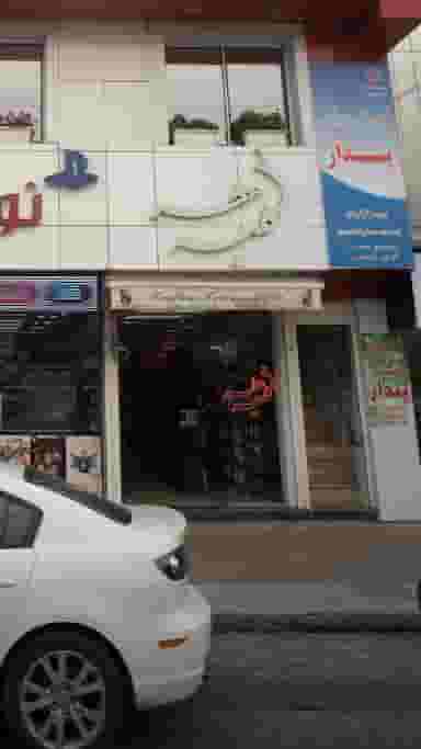 کلبه عطر در امام خمینی قائم شهر