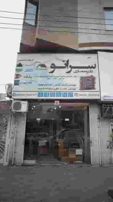 دفتر معماری سَرانو در امام خمینی قائم شهر