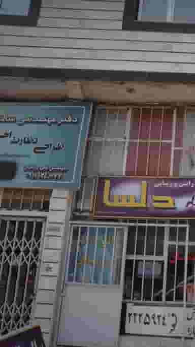 دفتر مهندسی ساختمان برج سینا در گلستان قائم شهر