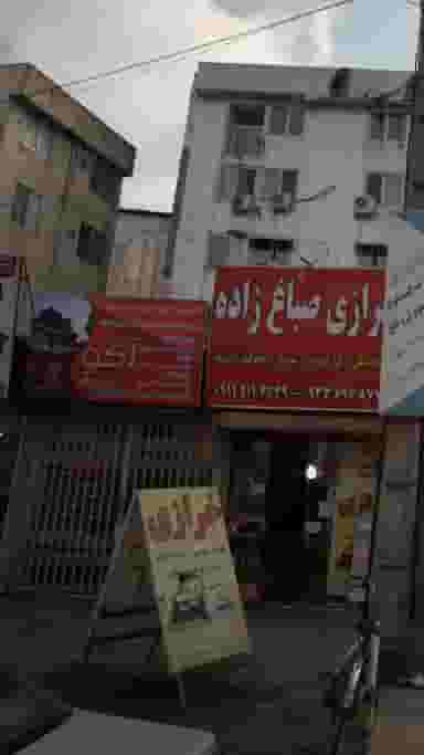 آکو در اخلاص قائم شهر