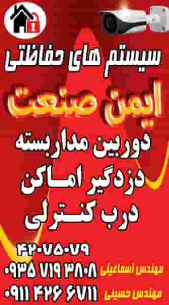 سیستم های حفاظتی ایمن صنعت در نشاط قائم شهر