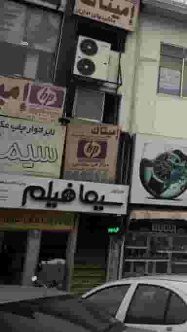 امیتاک مرکز فنی مهندسی در امام خمینی قائم شهر
