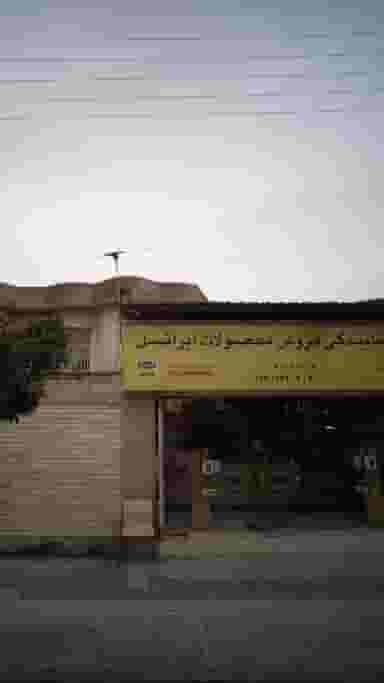نمایندگی فروش محصولات ایرانسل در نشاط قائم شهر
