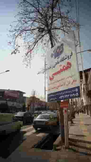 مرکز مشاوره و روان شناختی عمومی شکوفا در نشاط قائم شهر