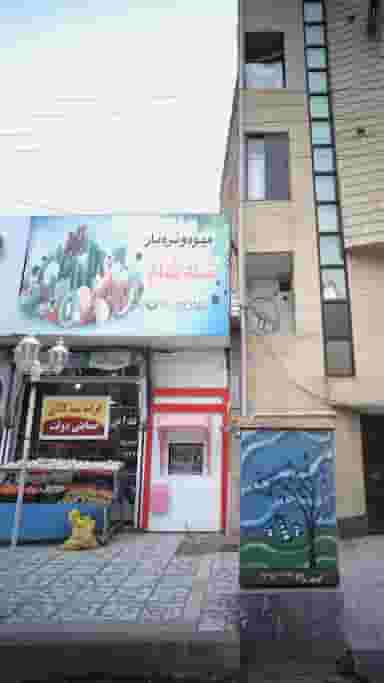 میوه و تره بار شام شام در جویبار قائم شهر