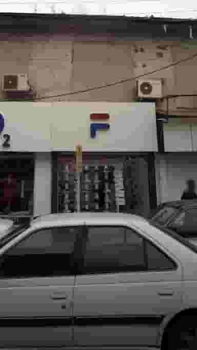 کفش فروشی پا در امام خمینی قائم شهر