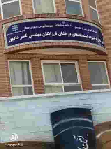 دبیرستان دخترانه فرزانگان مهندس دادپور (دوره دوم) در شهر بهبهان