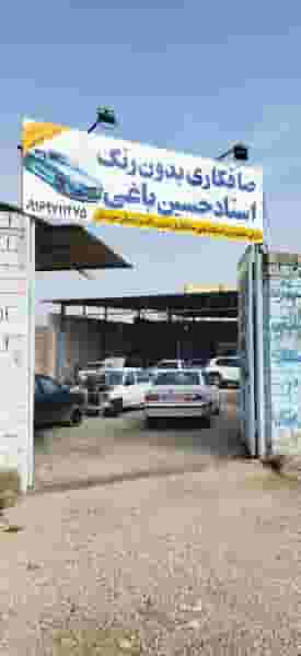 صافکاری بدون رنگ استاد حسین باغی در شهر بهبهان