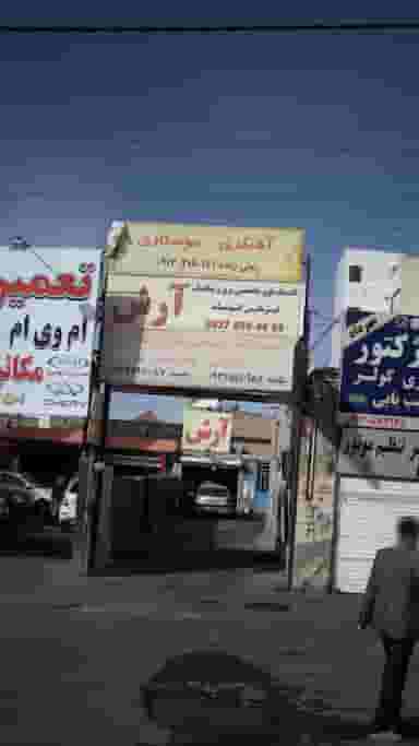 مجید برزگران شندی-ایساکو در شهر فردیس