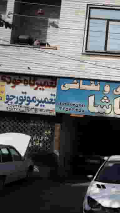 کمک فنر، جلوبندی و میزان فرمان گلپایگانی در شهر فردیس