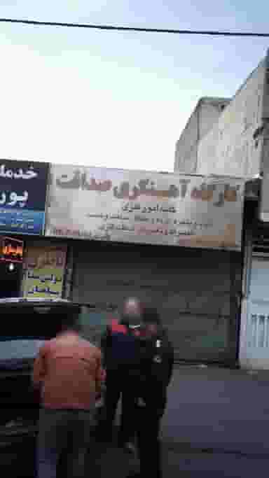 کارگاه آهنگری صداقت در شهر فردیس