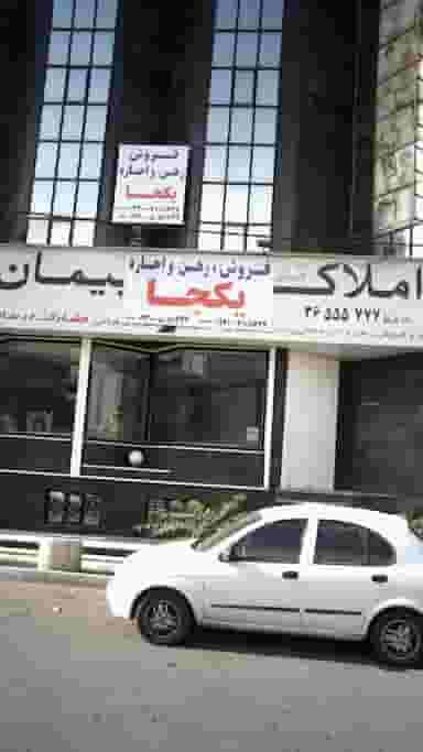 املاک پیمان در شهر فردیس