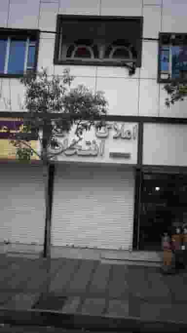 املاک انتخاب در شهر فردیس